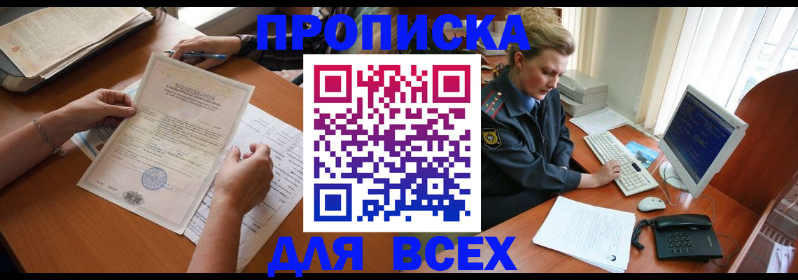 купить прописку в Наволоках